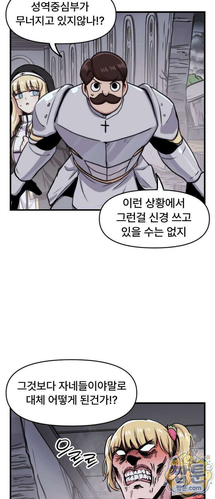 용사파티만화 144화 21