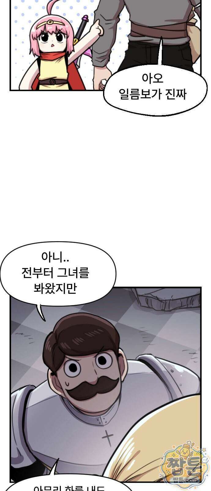 용사파티만화 144화 23