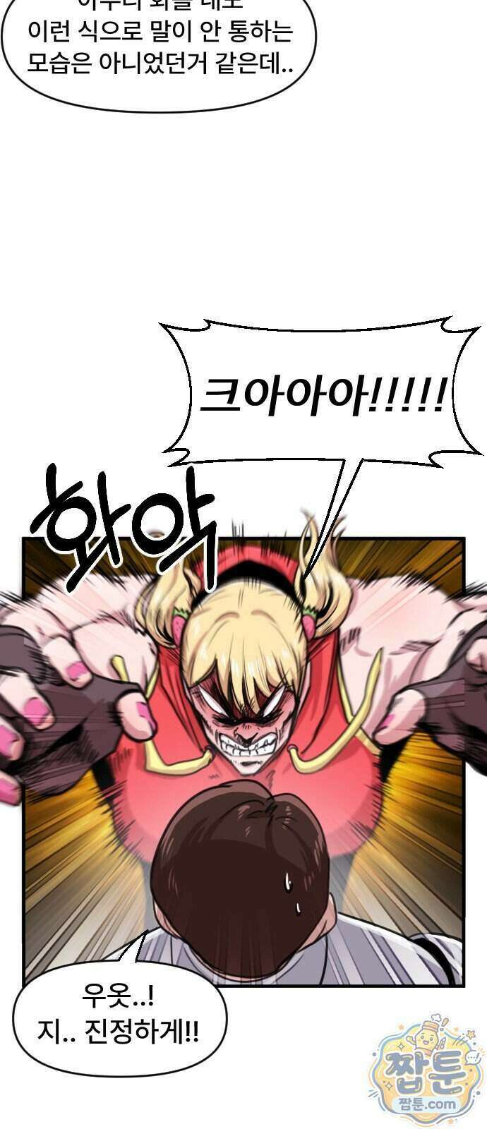 용사파티만화 144화 24