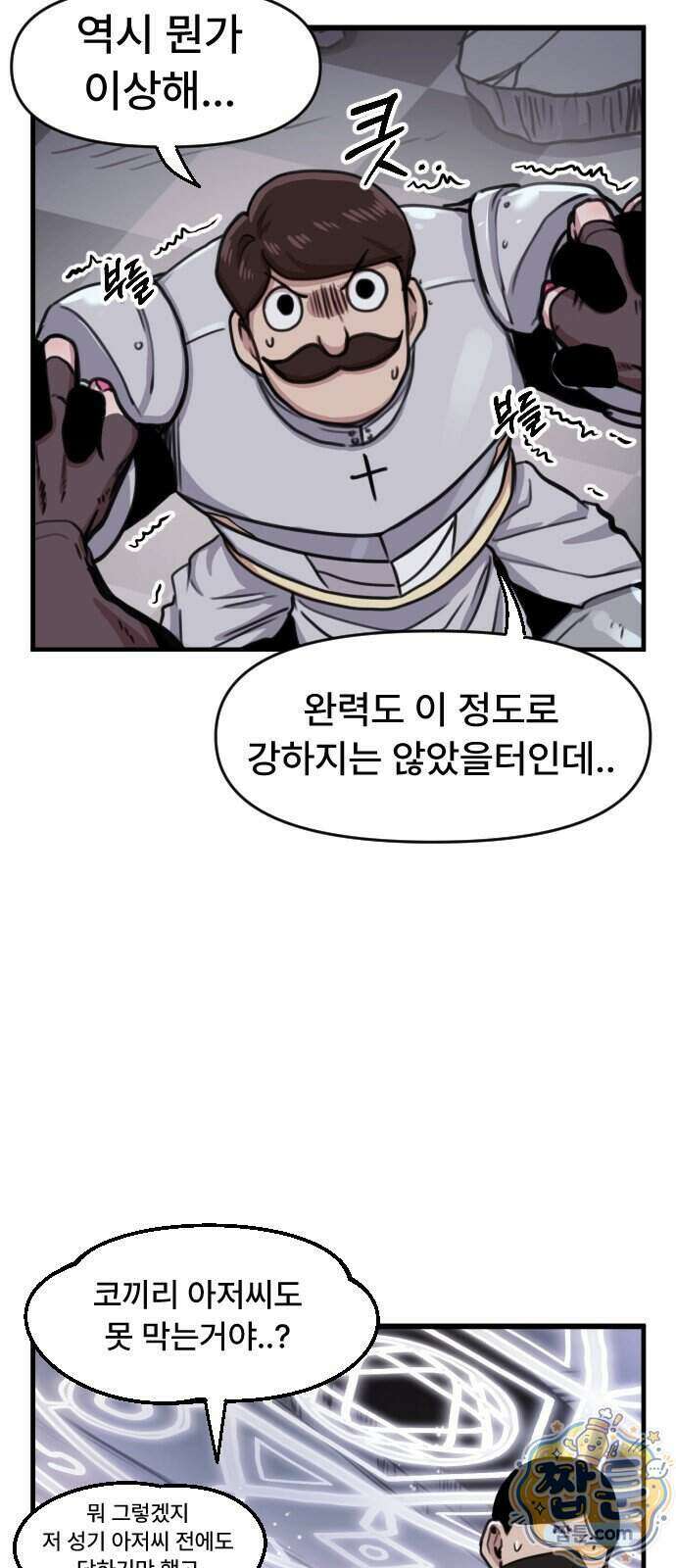 용사파티만화 144화 26