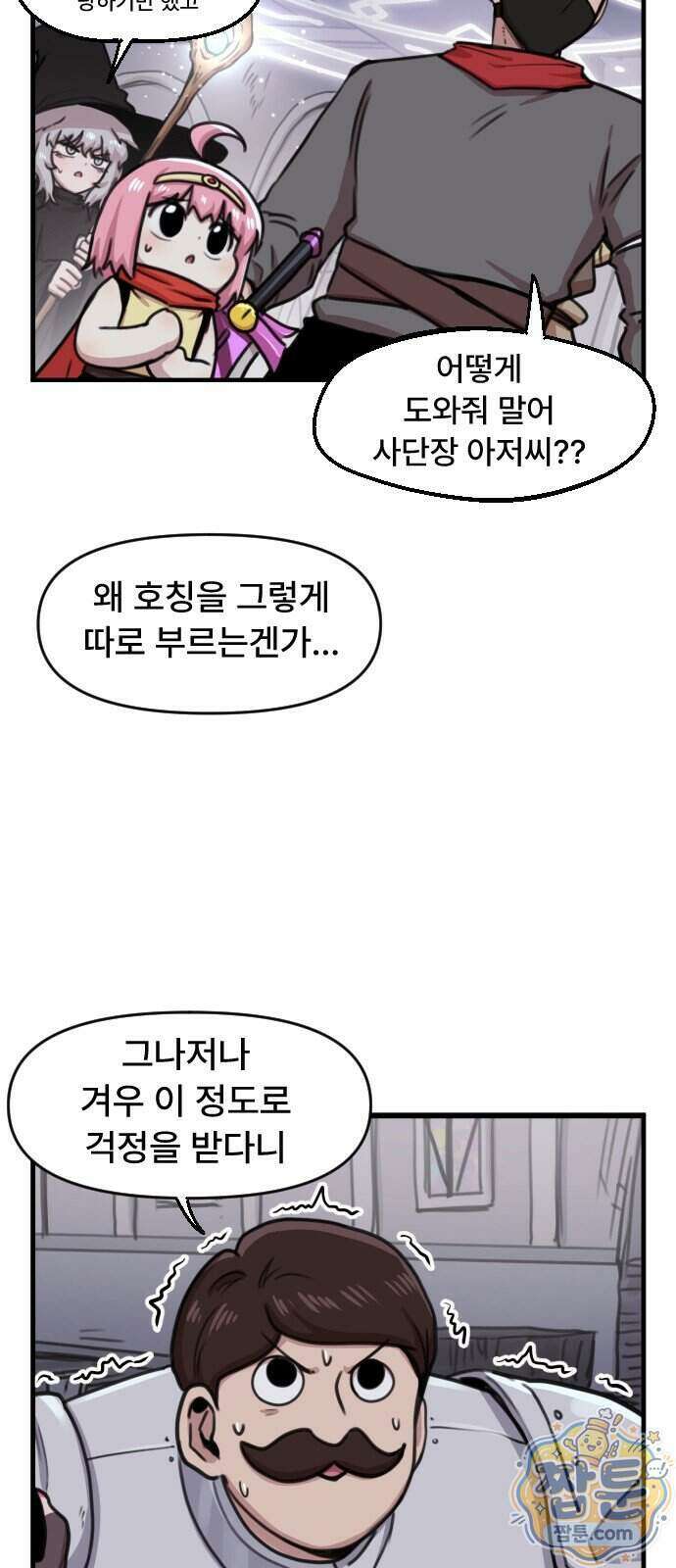 용사파티만화 144화 27