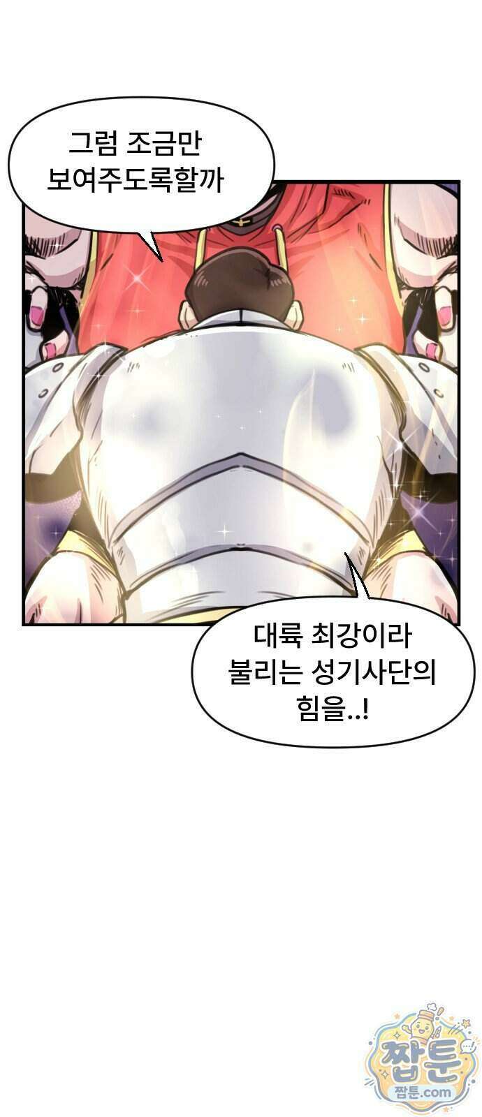 용사파티만화 144화 29