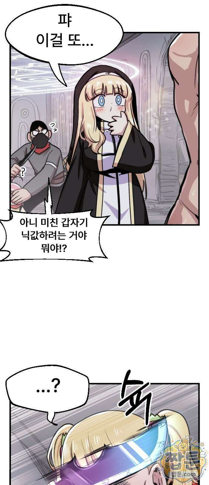 용사파티만화 144화 31