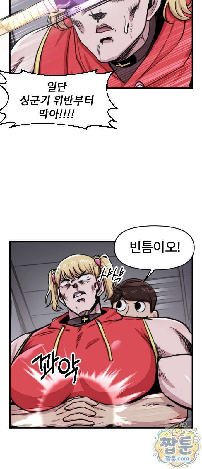 용사파티만화 144화 32