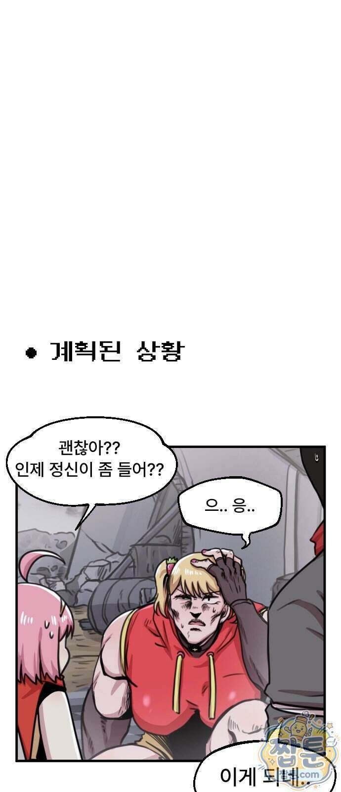 용사파티만화 144화 35