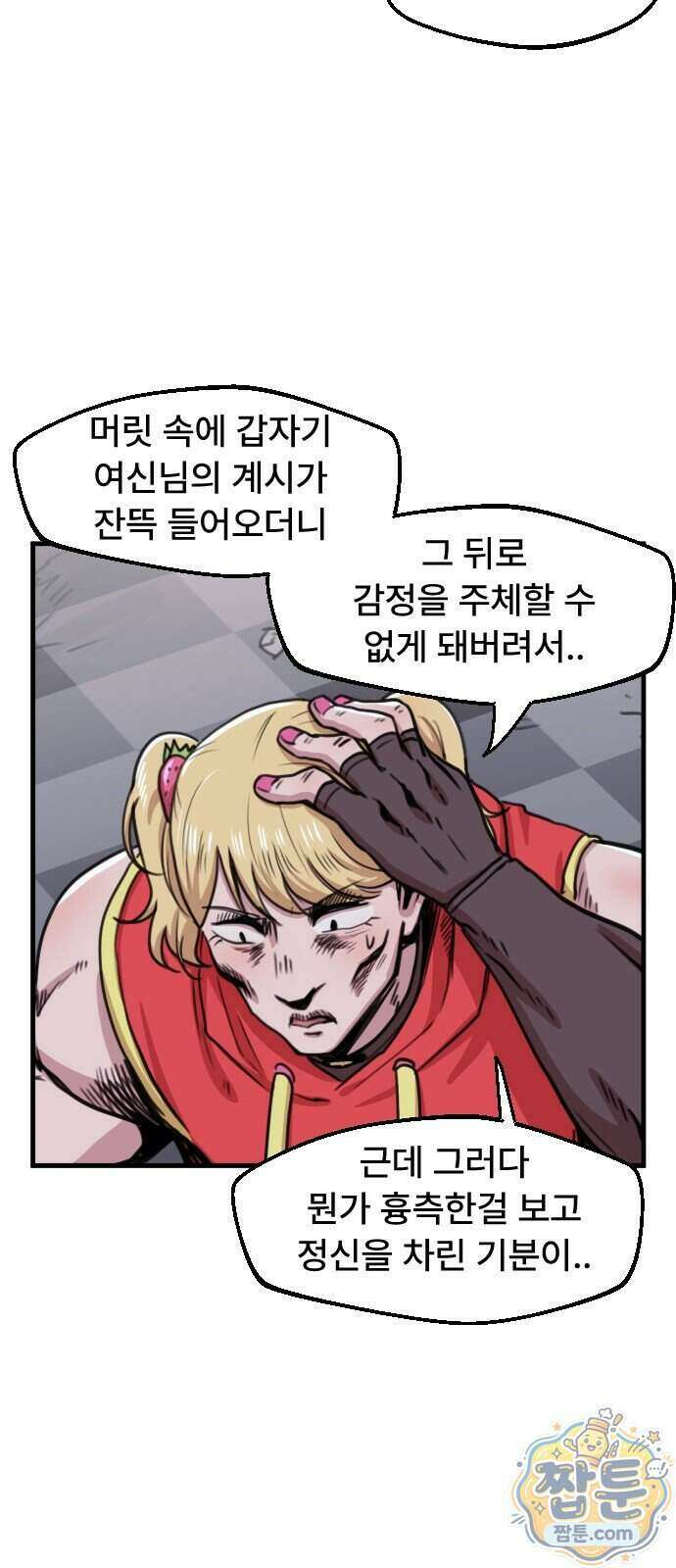 용사파티만화 144화 36