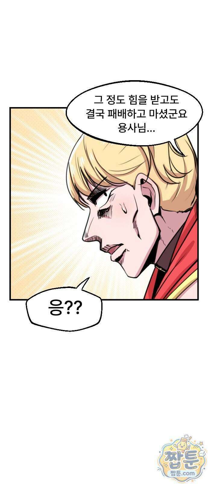 용사파티만화 144화 37