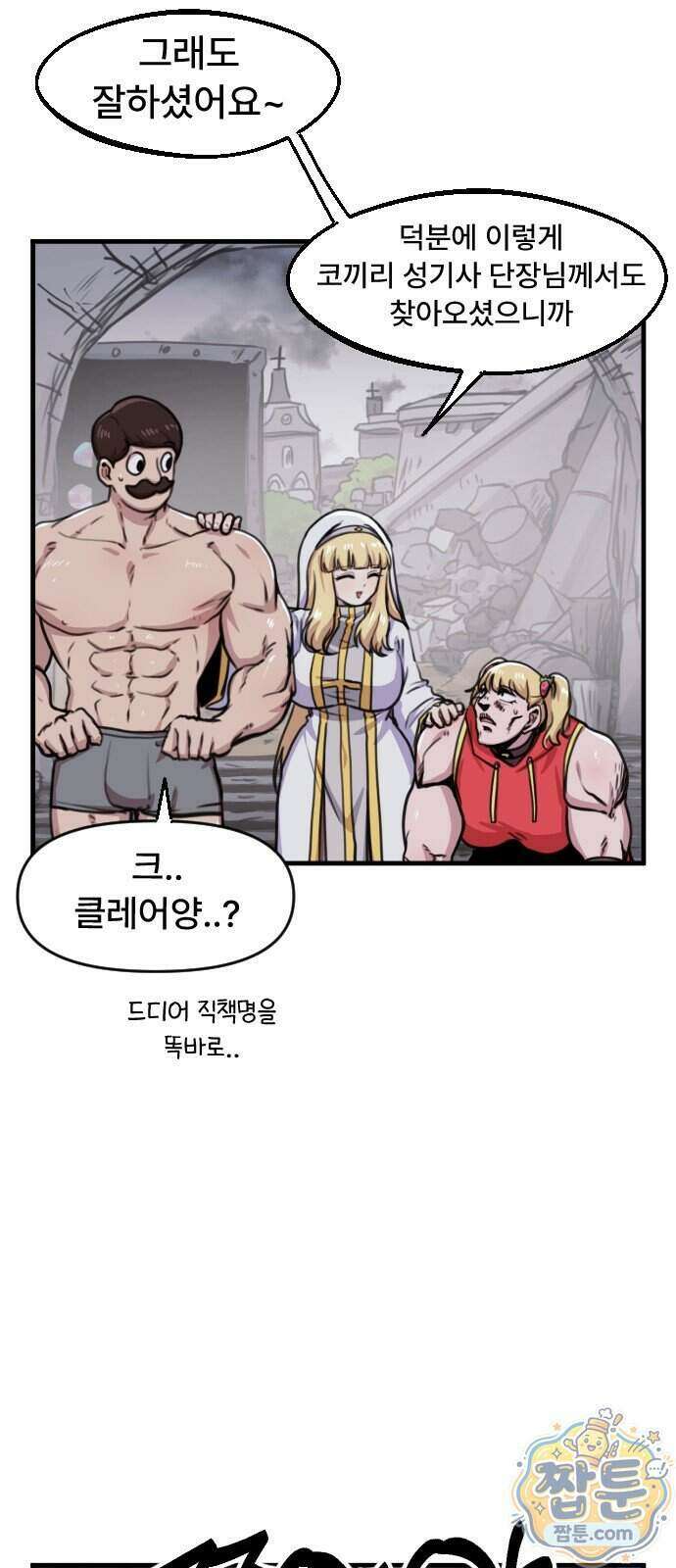 용사파티만화 144화 38