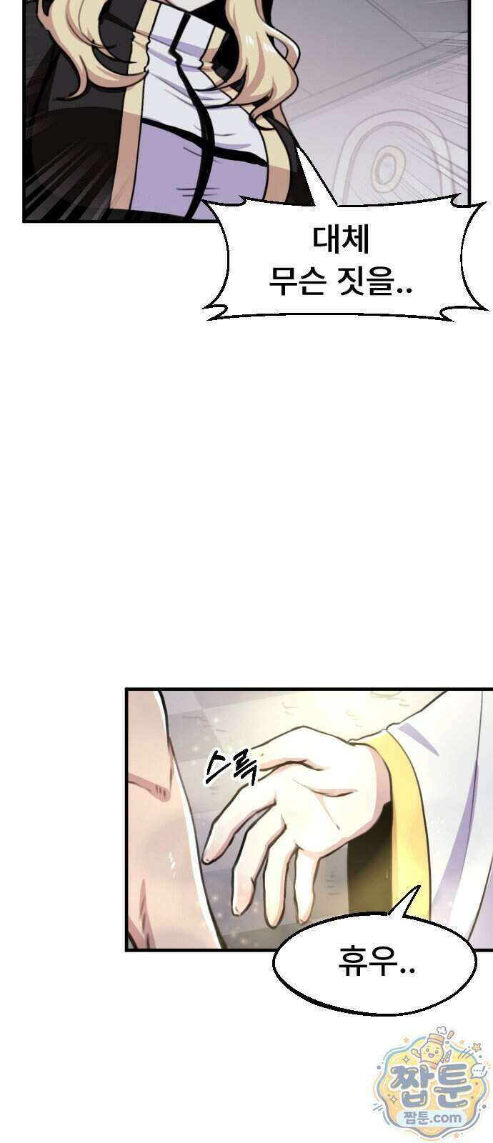용사파티만화 144화 40