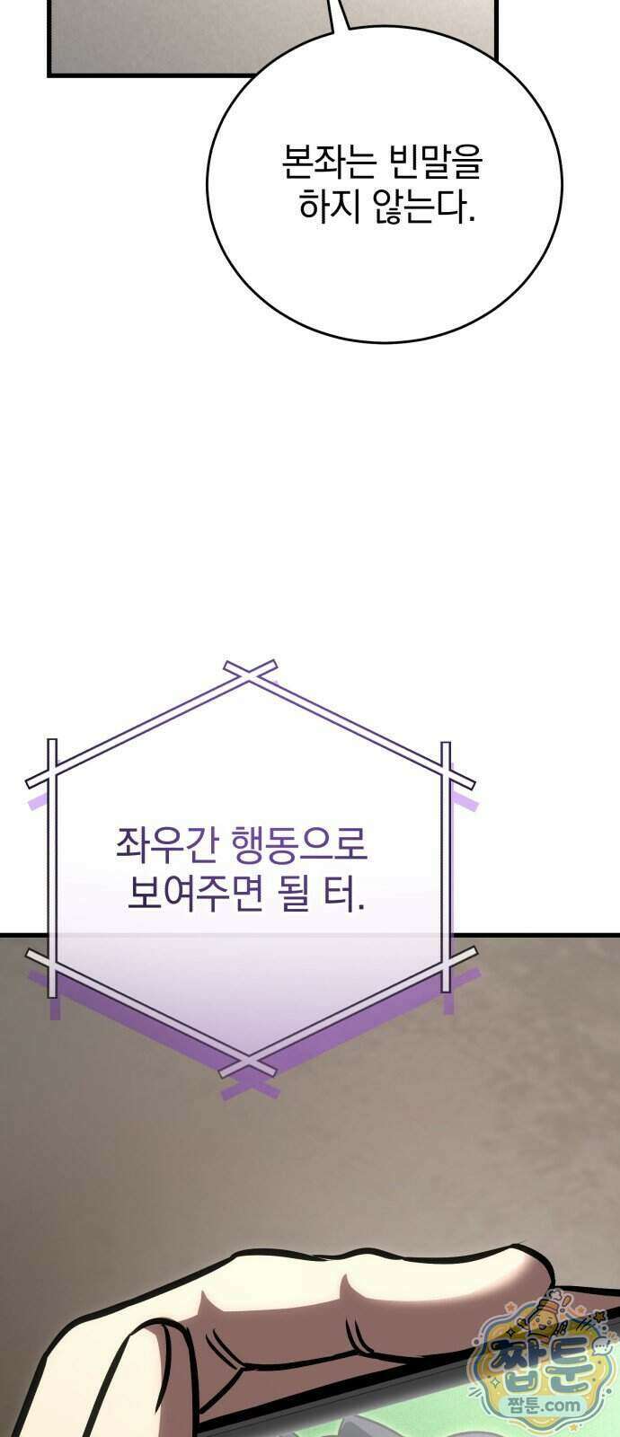반로환동한 천마의 마경방송 8화 2