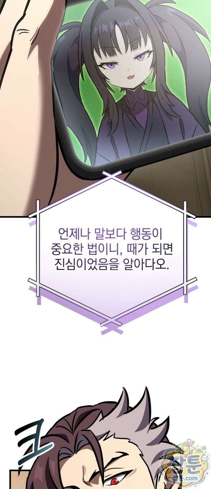 반로환동한 천마의 마경방송 8화 3