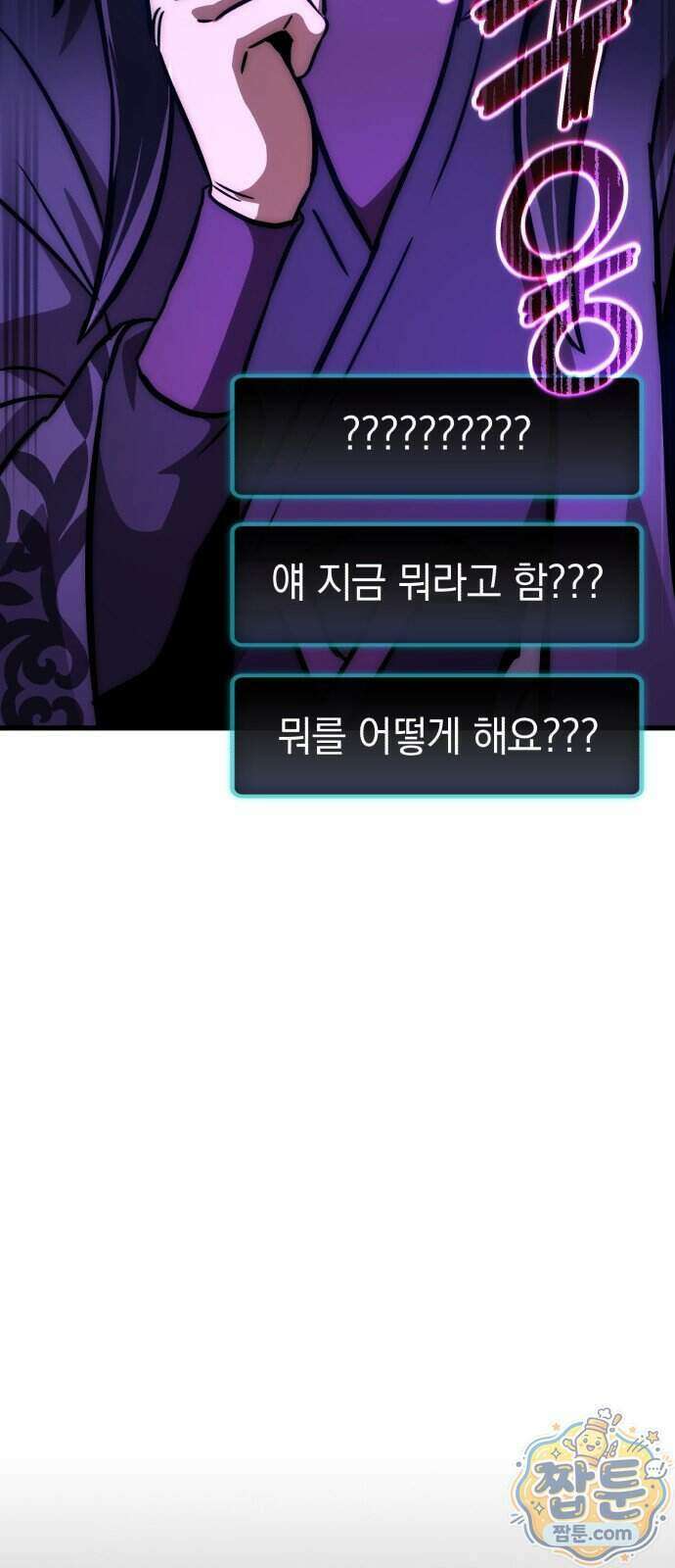 반로환동한 천마의 마경방송 8화 6