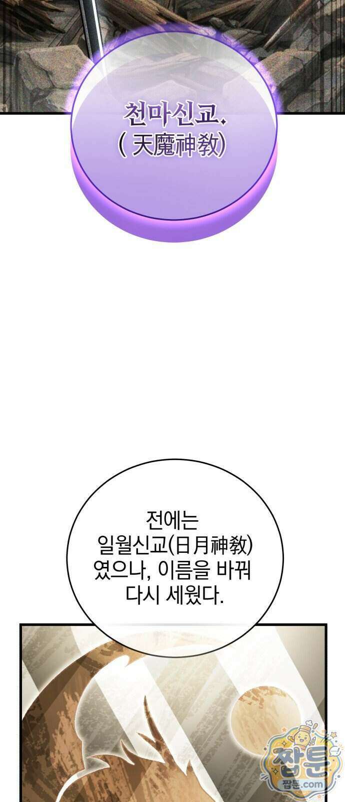 반로환동한 천마의 마경방송 8화 8
