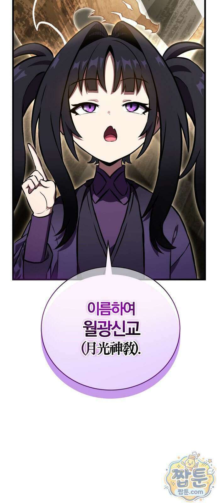 반로환동한 천마의 마경방송 8화 9