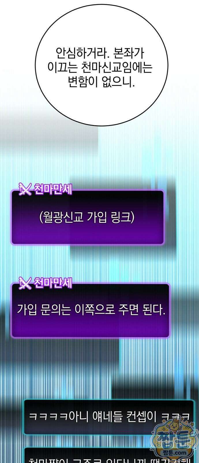 반로환동한 천마의 마경방송 8화 10