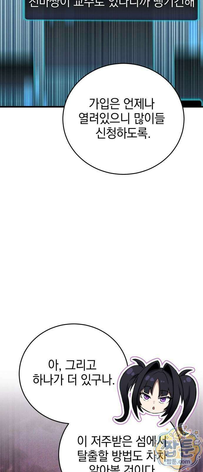 반로환동한 천마의 마경방송 8화 11