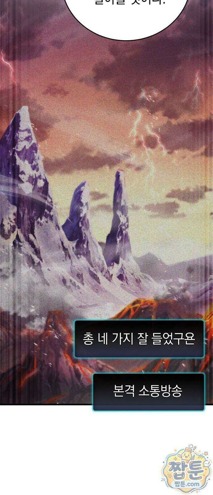 반로환동한 천마의 마경방송 8화 12