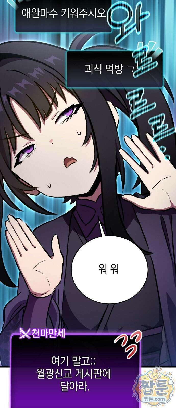 반로환동한 천마의 마경방송 8화 17