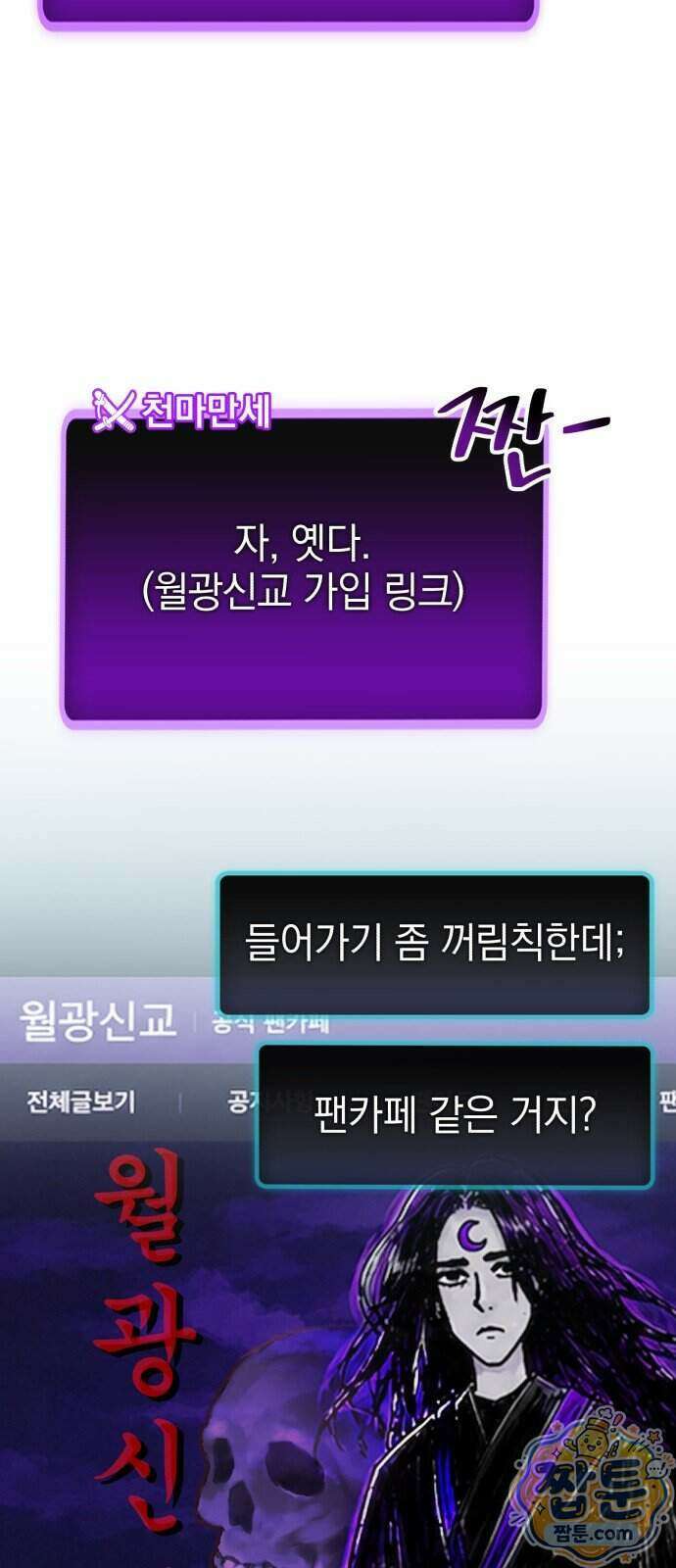 반로환동한 천마의 마경방송 8화 18