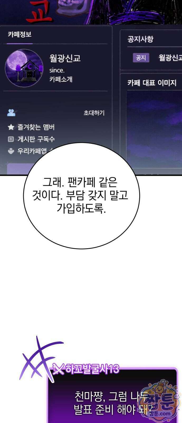 반로환동한 천마의 마경방송 8화 19