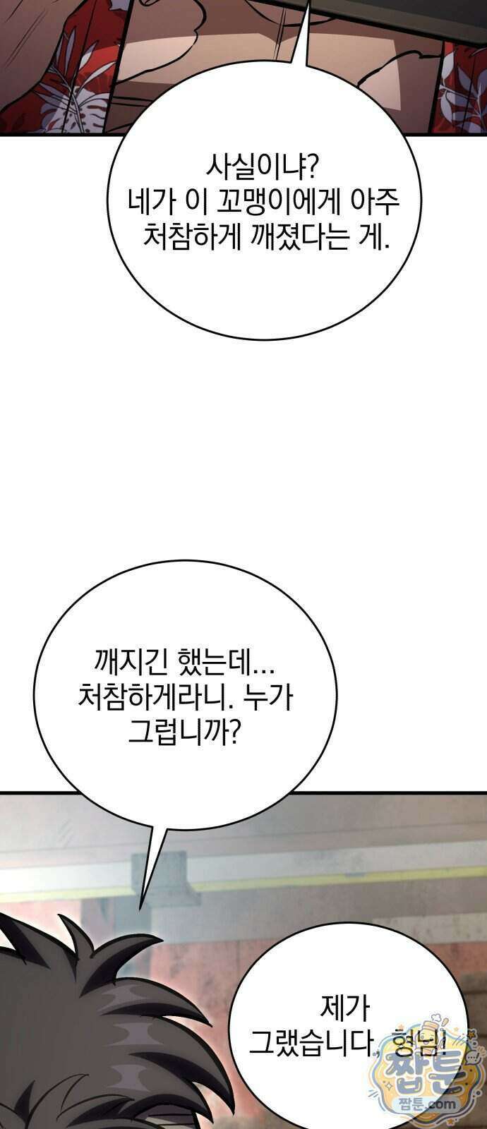 반로환동한 천마의 마경방송 8화 23