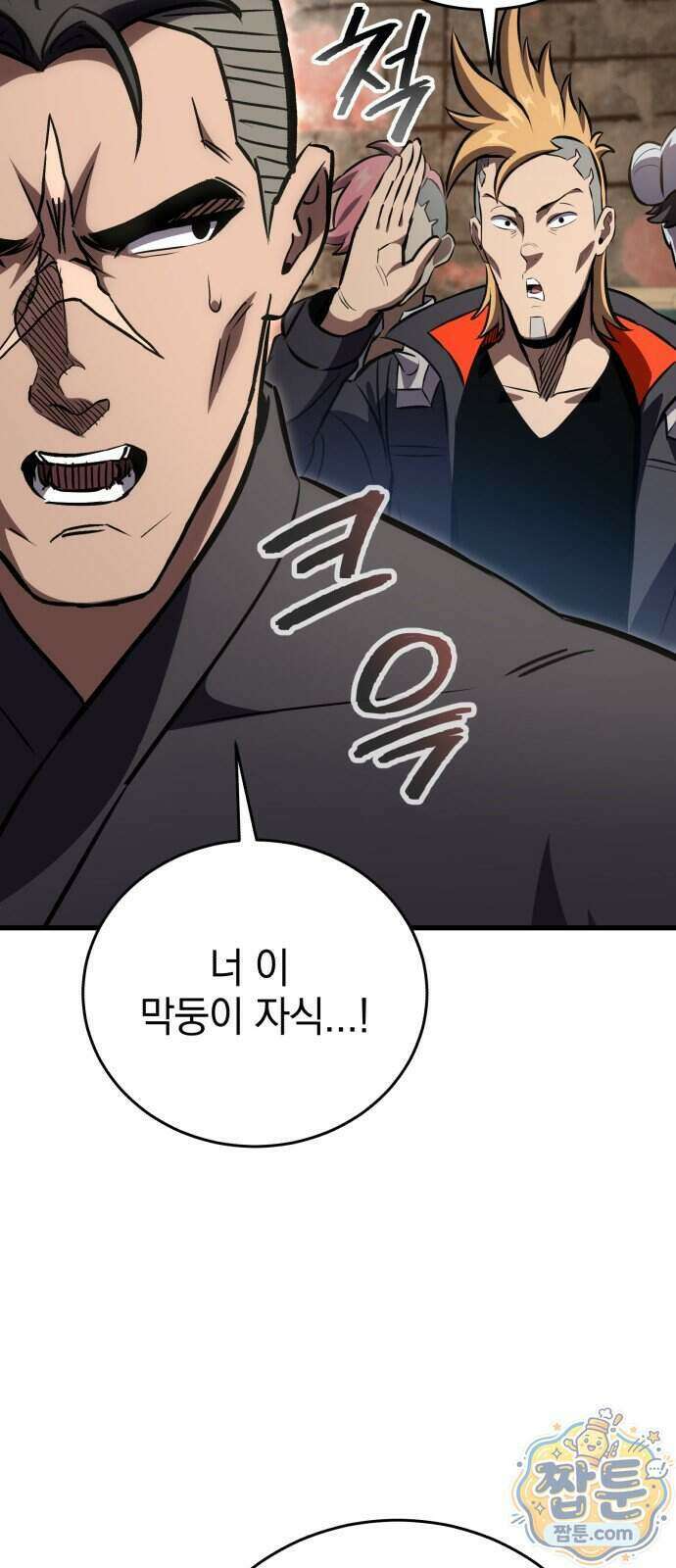 반로환동한 천마의 마경방송 8화 24
