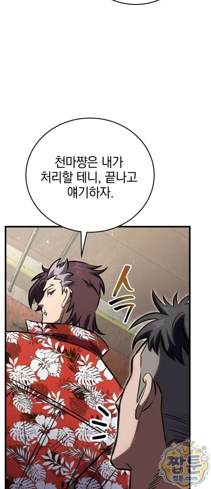 반로환동한 천마의 마경방송 8화 26