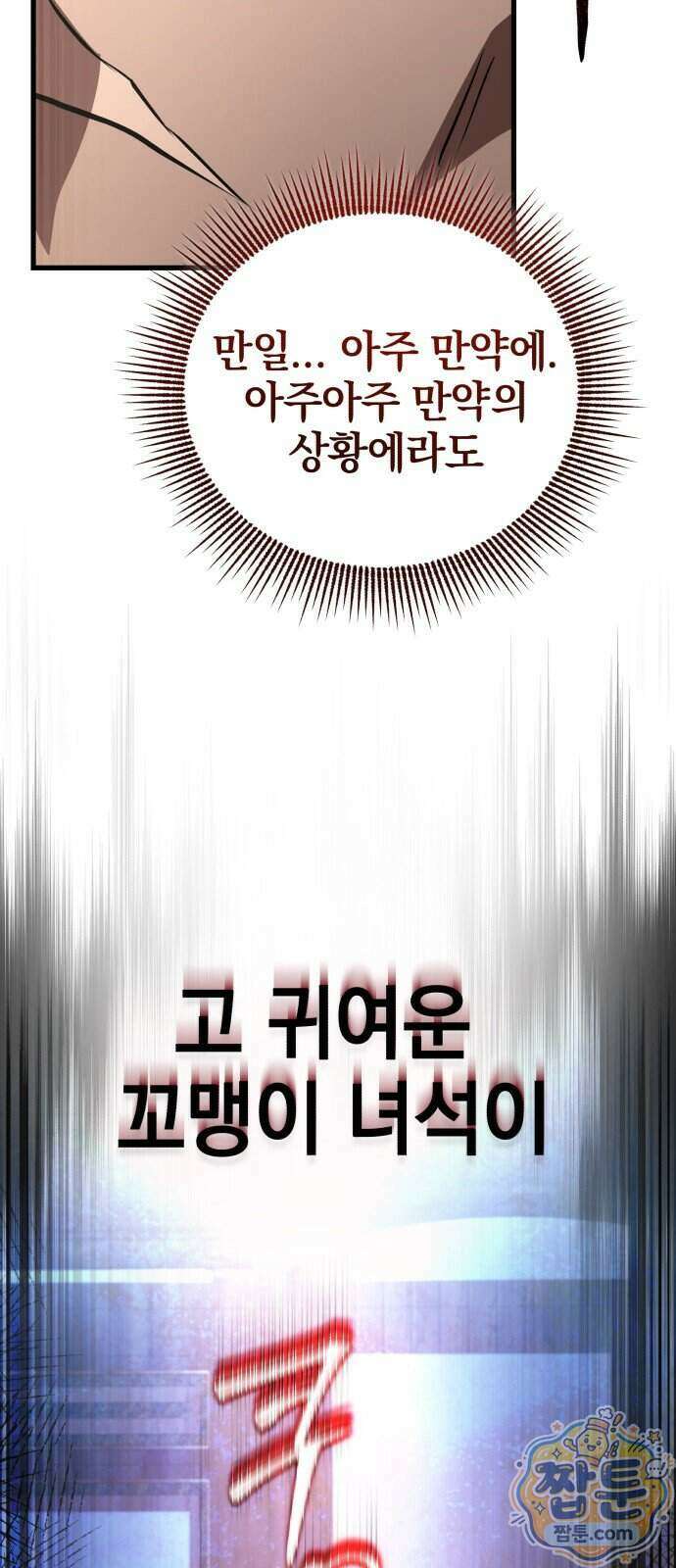 반로환동한 천마의 마경방송 8화 32
