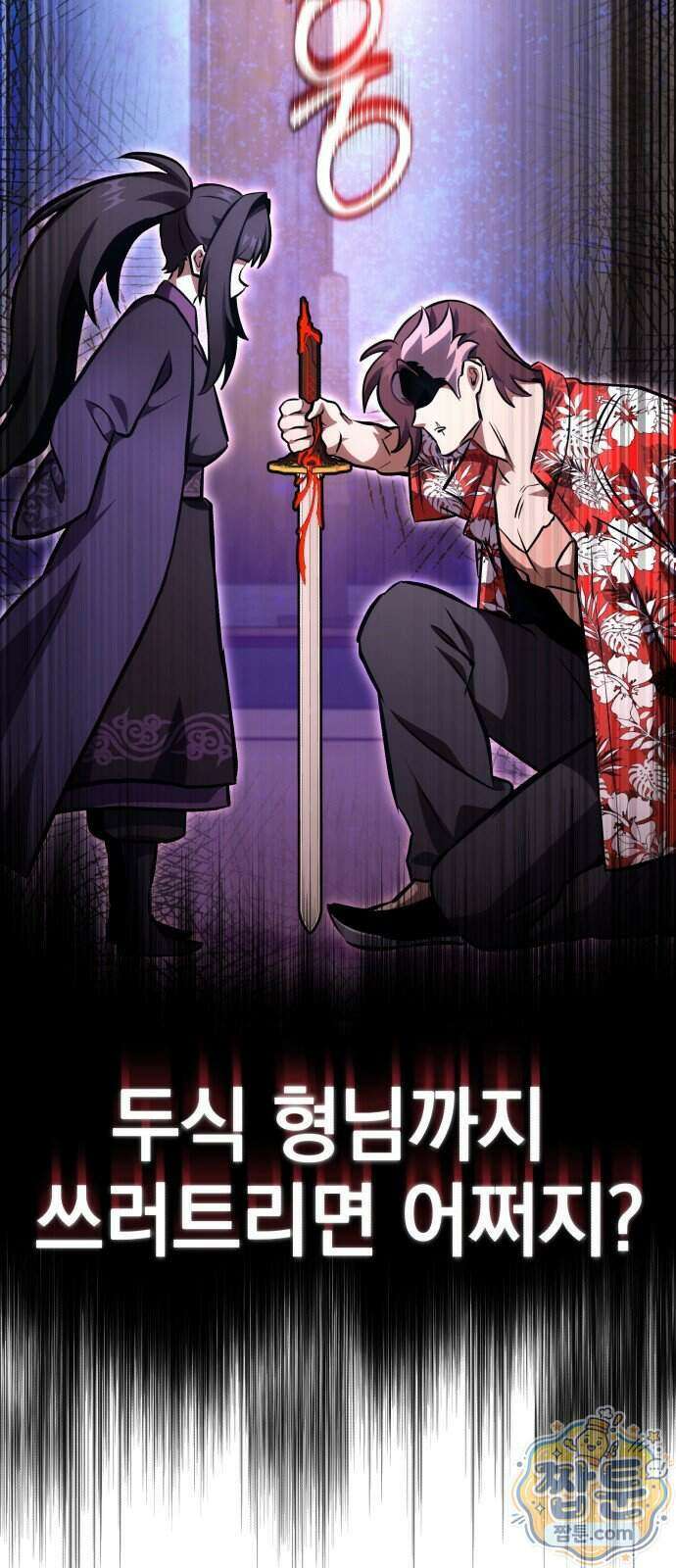 반로환동한 천마의 마경방송 8화 33