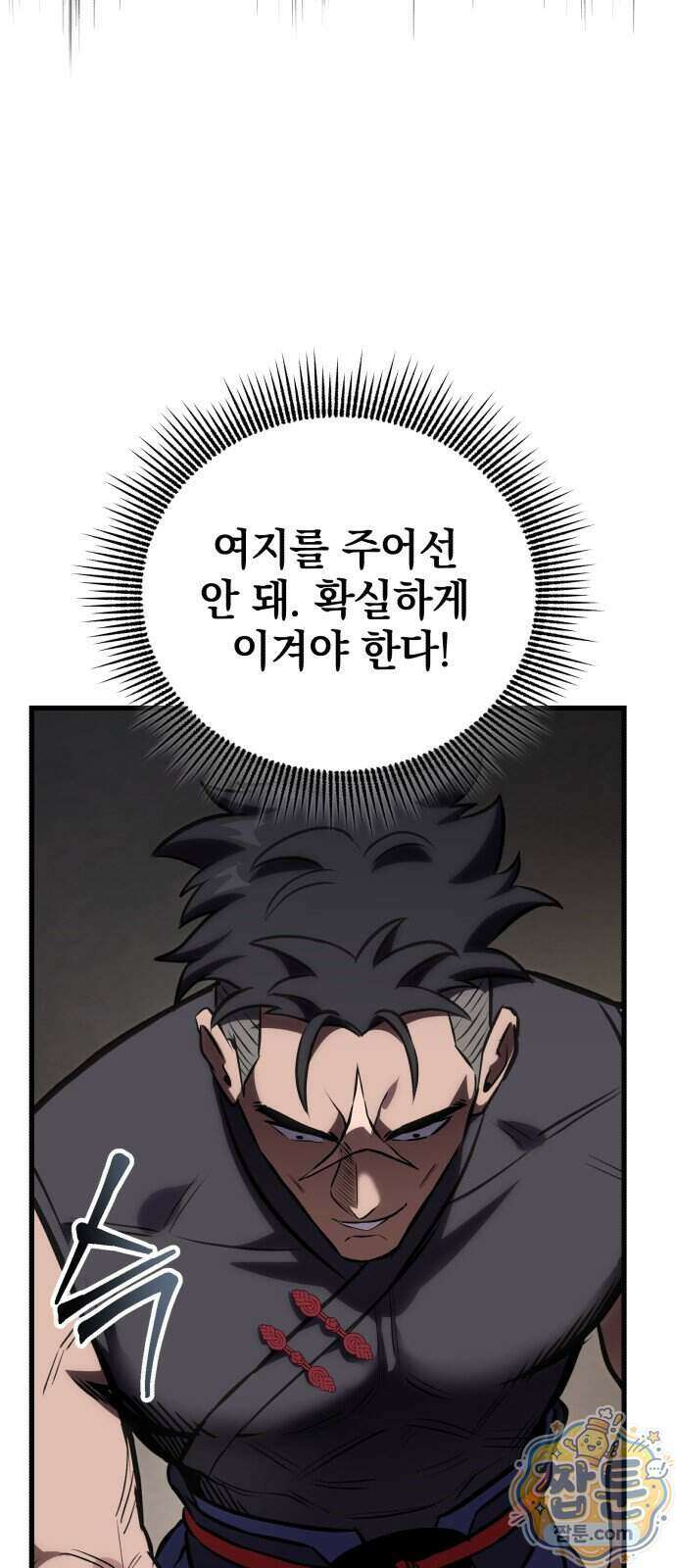 반로환동한 천마의 마경방송 8화 34