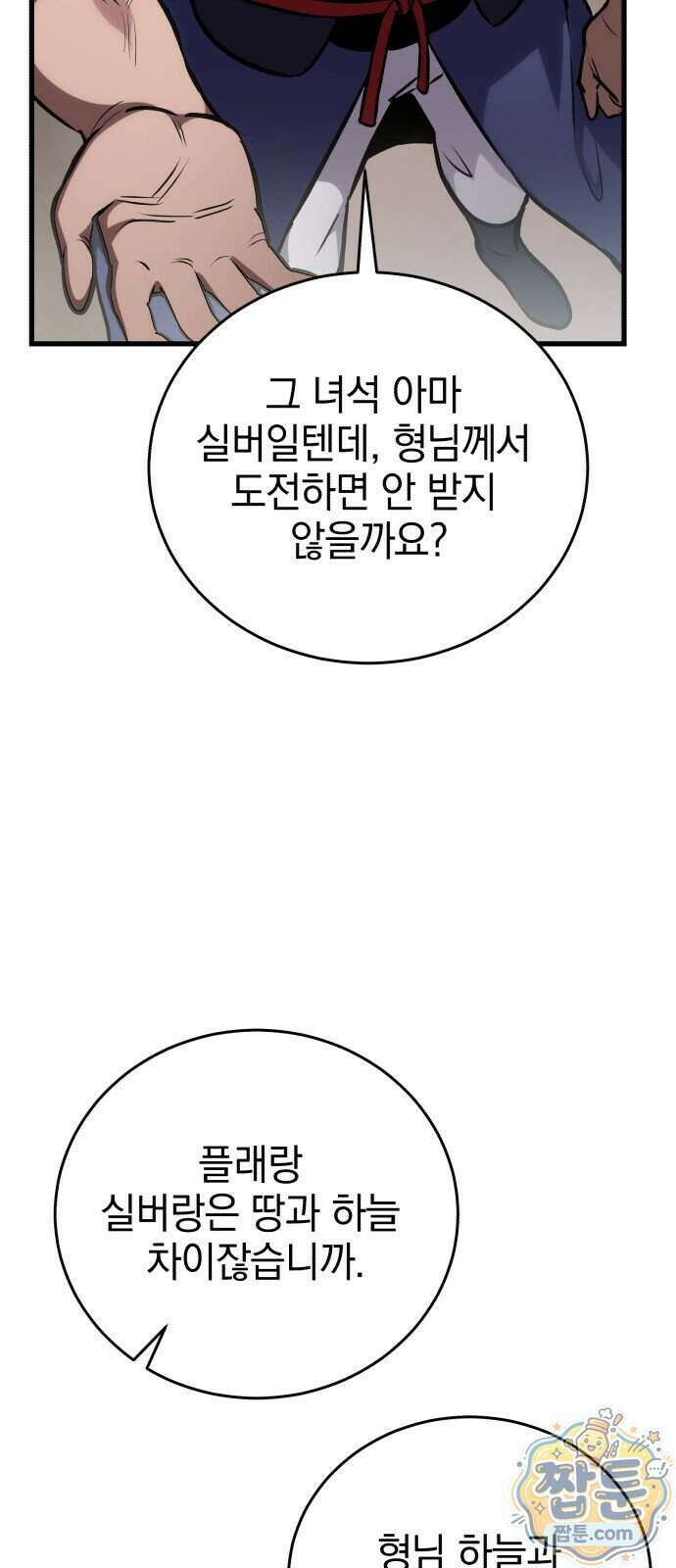 반로환동한 천마의 마경방송 8화 35