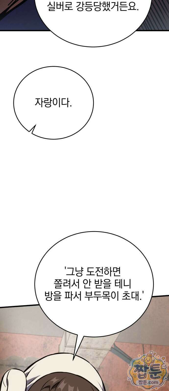 반로환동한 천마의 마경방송 8화 38