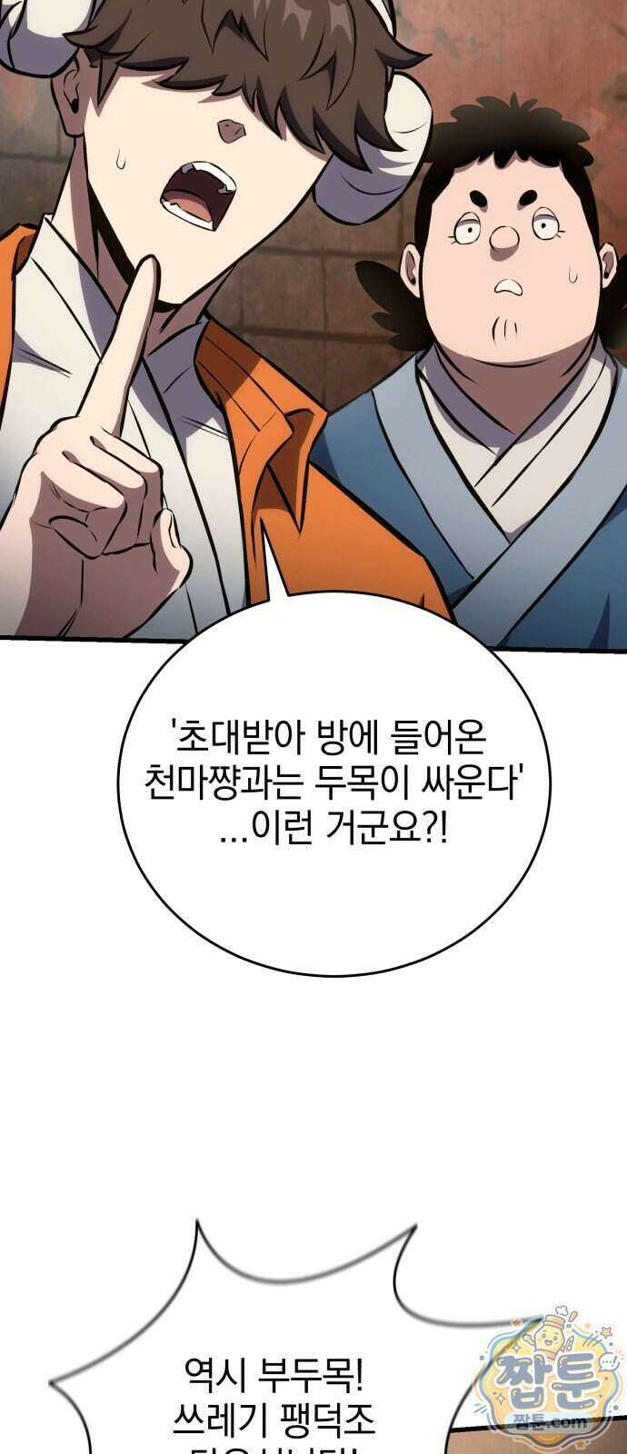 반로환동한 천마의 마경방송 8화 39