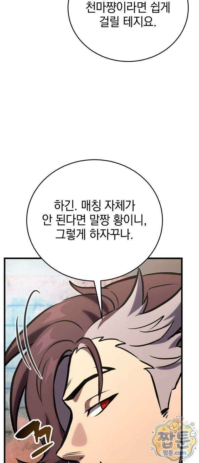 반로환동한 천마의 마경방송 8화 41