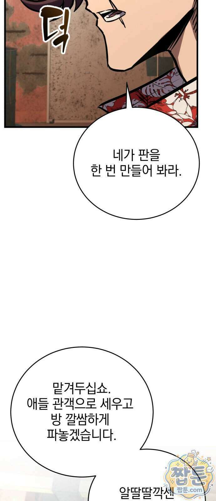 반로환동한 천마의 마경방송 8화 42