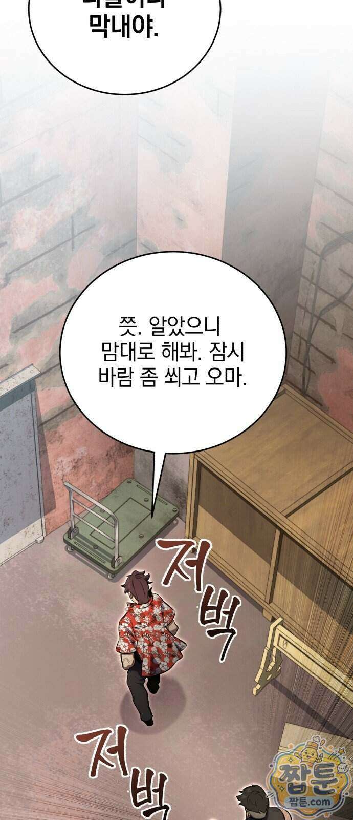 반로환동한 천마의 마경방송 8화 44