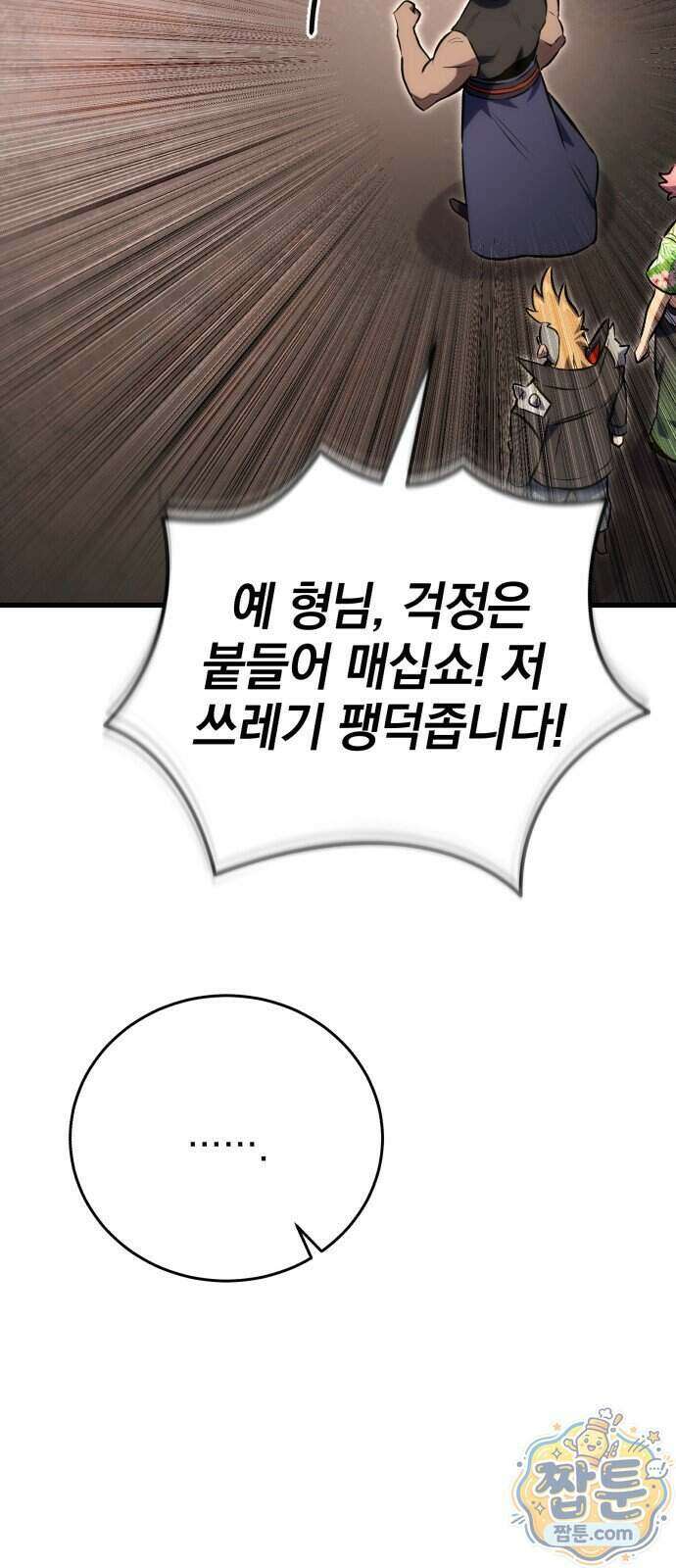 반로환동한 천마의 마경방송 8화 45