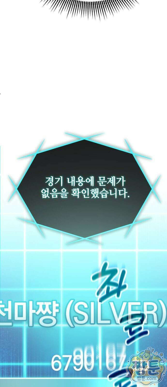반로환동한 천마의 마경방송 8화 50