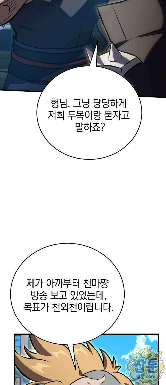 반로환동한 천마의 마경방송 8화 71