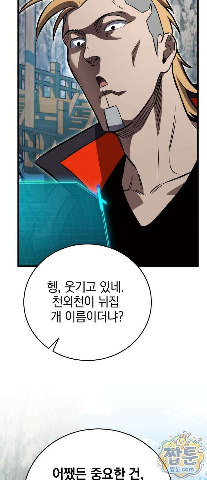반로환동한 천마의 마경방송 8화 72