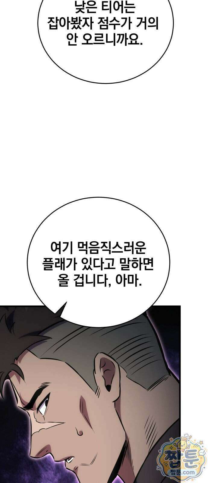 반로환동한 천마의 마경방송 8화 74