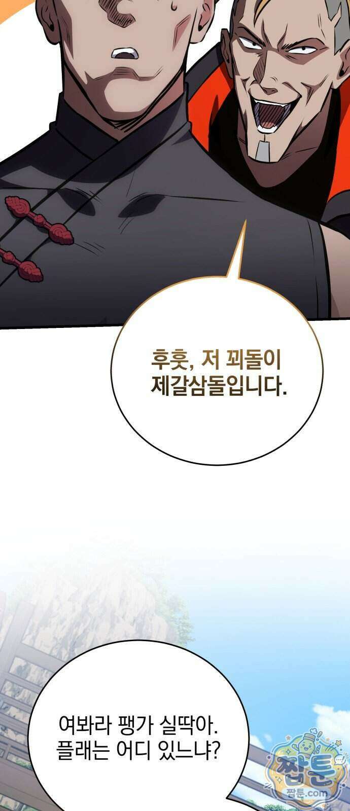 반로환동한 천마의 마경방송 8화 79