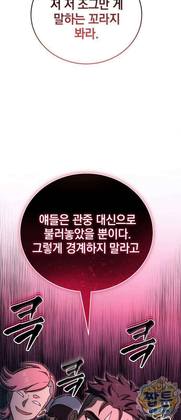 반로환동한 천마의 마경방송 8화 81
