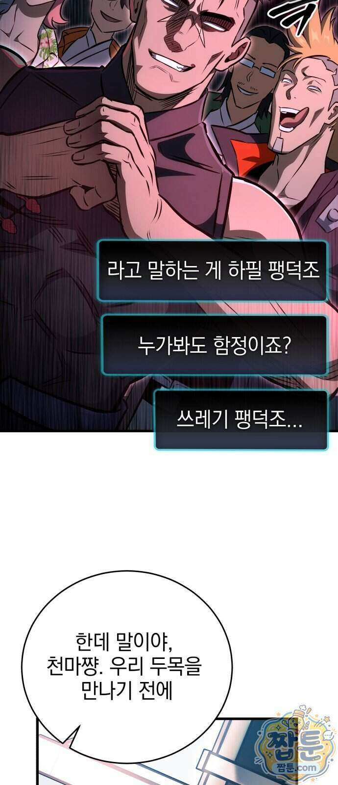 반로환동한 천마의 마경방송 8화 82