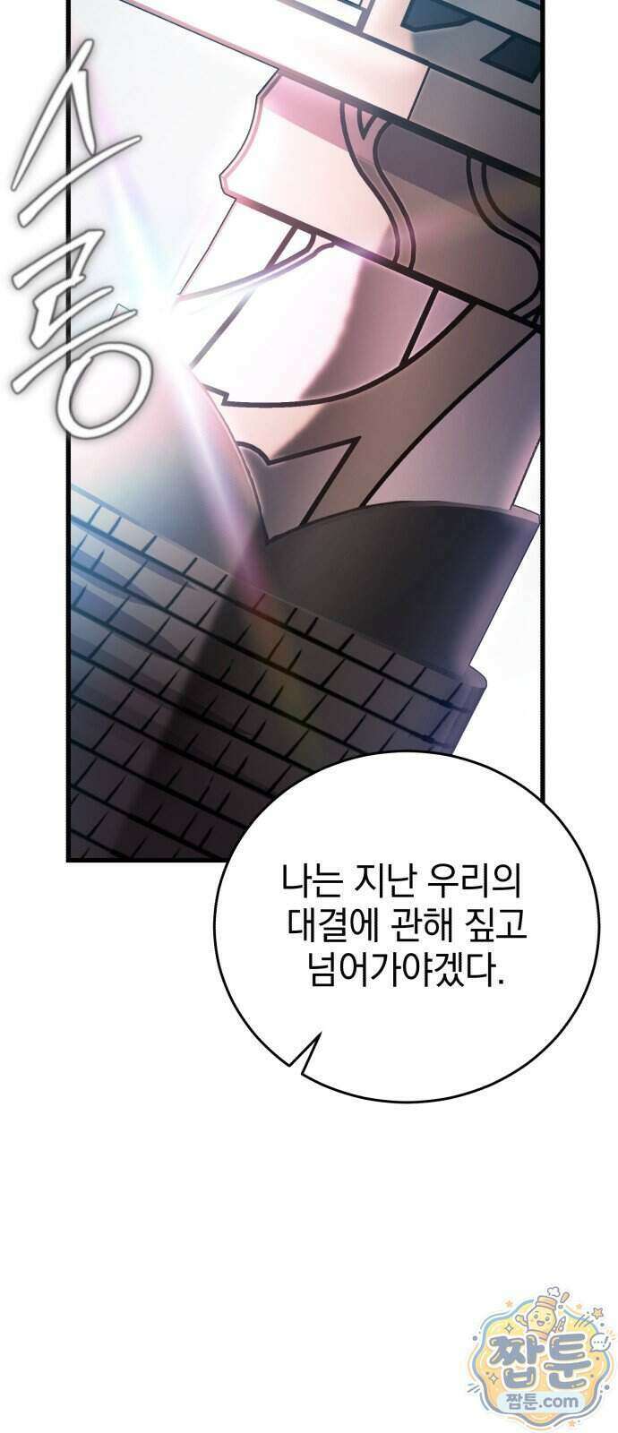 반로환동한 천마의 마경방송 8화 83