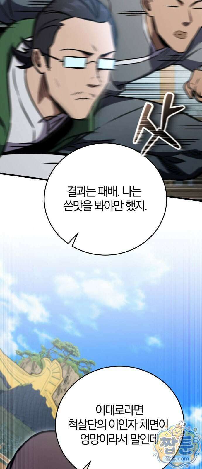 반로환동한 천마의 마경방송 8화 85
