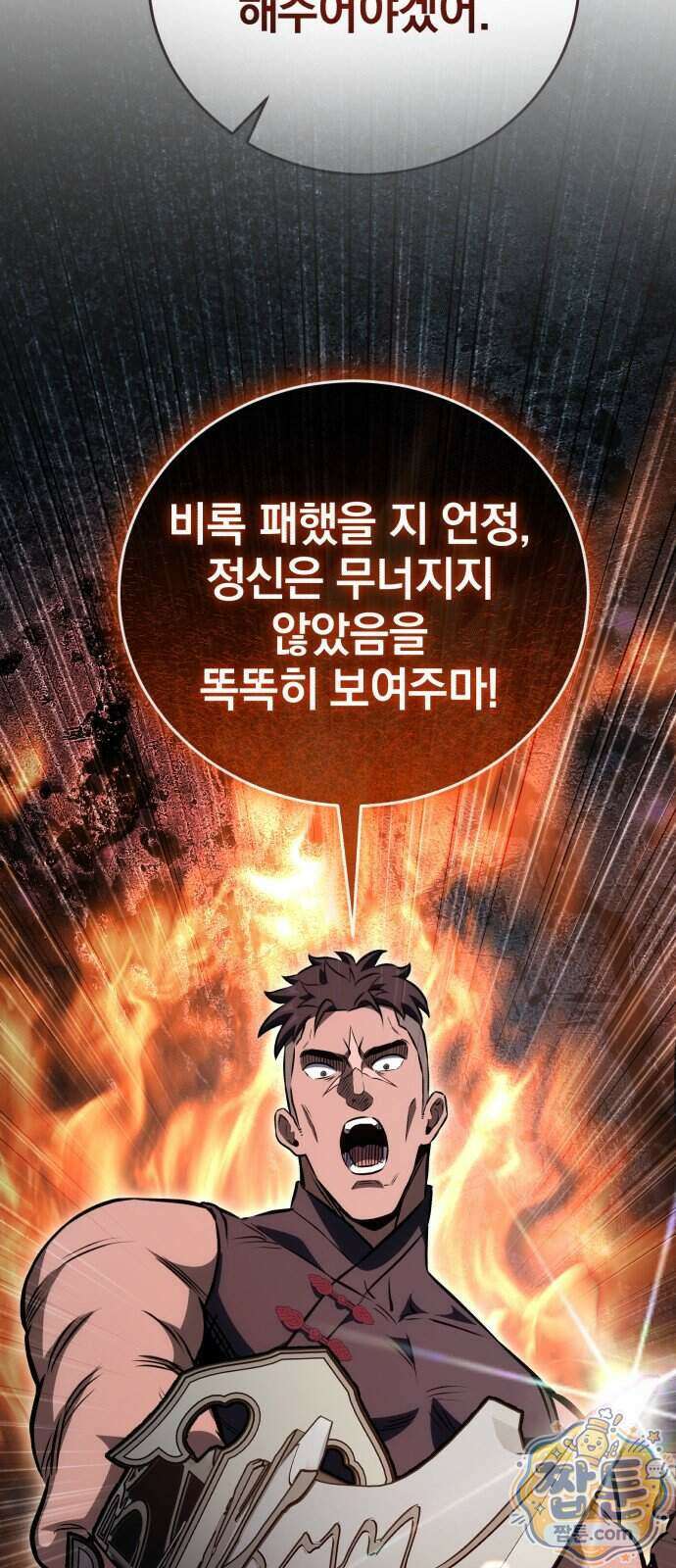 반로환동한 천마의 마경방송 8화 87