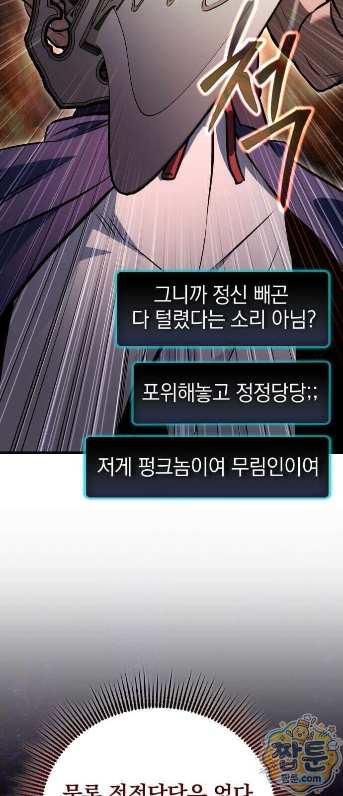 반로환동한 천마의 마경방송 8화 88
