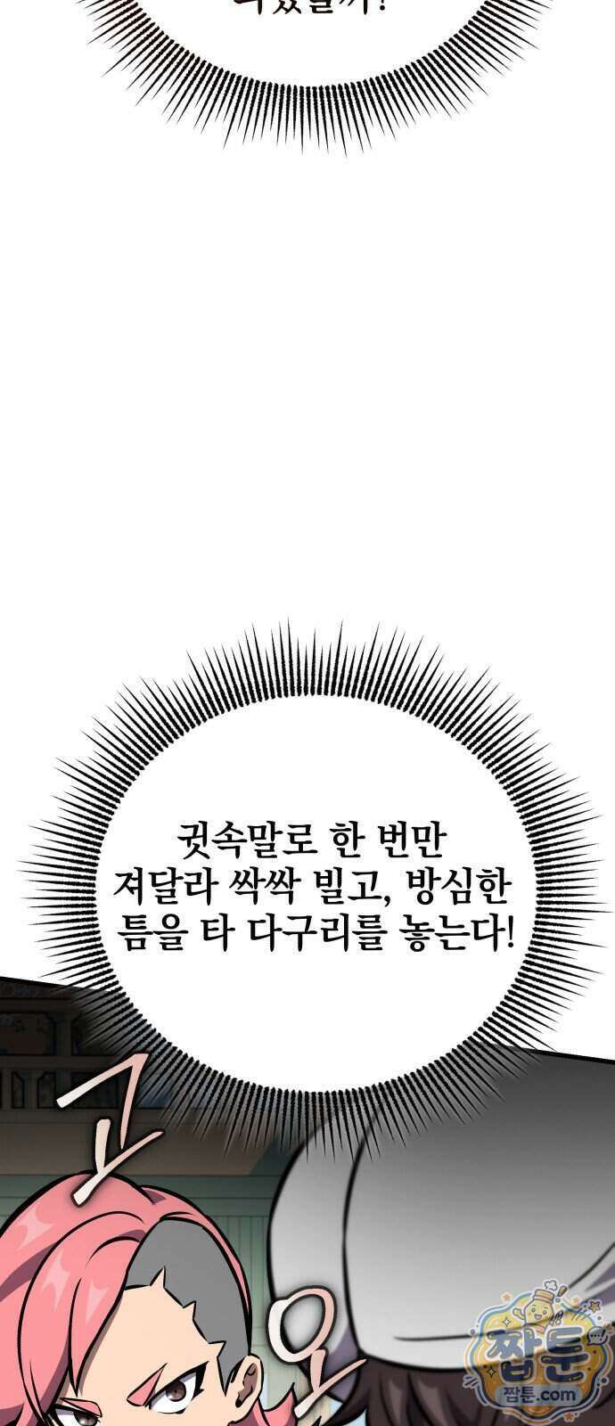 반로환동한 천마의 마경방송 8화 90