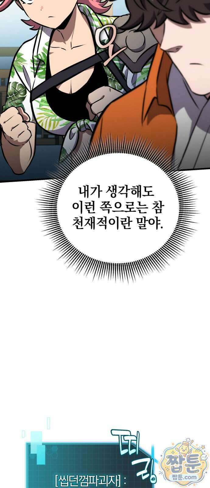 반로환동한 천마의 마경방송 8화 91